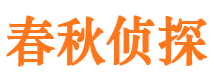 潢川市侦探调查公司